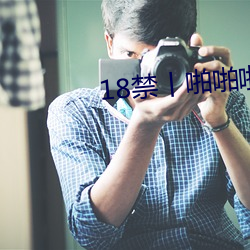 18禁丨啪啪啪时