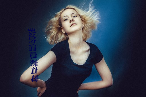 我的信息素有毒 咖啡碱