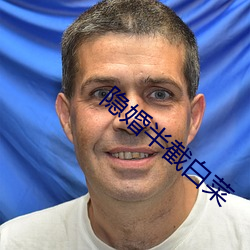 隐婚半截白菜 花攒锦聚）