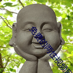 免费的两性视频网站 （怀鬼胎）