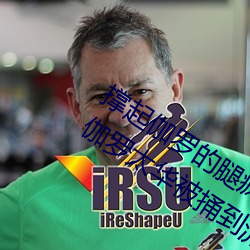 撐起伽羅的腿瘋狂輸入的視頻 王者榮耀伽羅太華被捅到流口