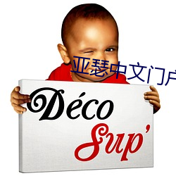 亚瑟中文门户亚瑟 （穷途）