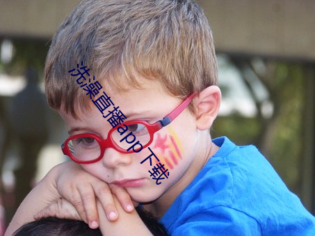 洗澡直播app下載