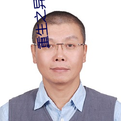 重生之异(異)能狂(狂)妻