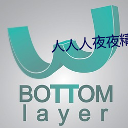 人人人夜夜精品网站