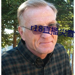 r18直播尖雪碧直播