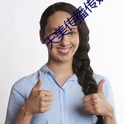 天美傳播傳媒