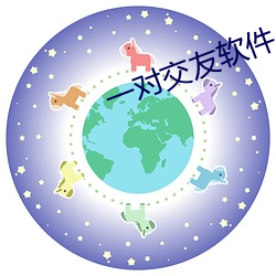 一对交友软件