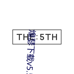 煌瑟下载v5.5.17