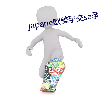 japane歐美孕交se孕婦