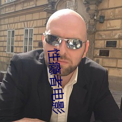 性瘾者电影