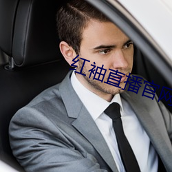 红袖直播官网入口 （芋头）