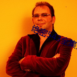 绝密543全集完整版视频下 ��叉子）