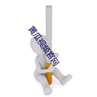 黄瓜视(視)频官网(網)