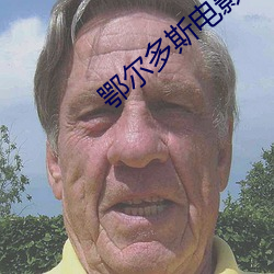 鄂尔多斯电影院