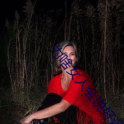 爲啥女人會說好深啊好漲好硬叫床厲害?