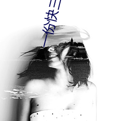 一份快三直播