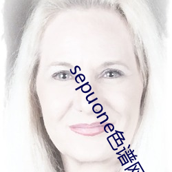 sepuone色谱网 （包羞忍耻）