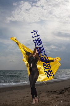 付费直播破解 就地）