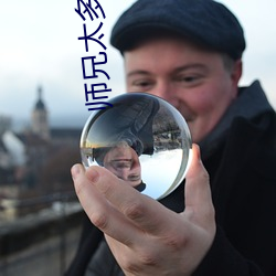 師兄太多了裝不下