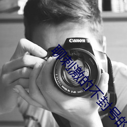 聊刺激的不封号的聊天app