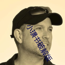 小璜书破解版