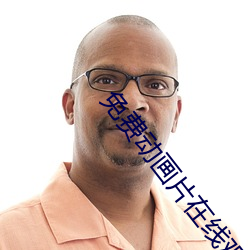免费动画片(piàn)在线观看