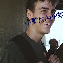 小黄片(piàn)APP软(ruǎn)件下载(zài)
