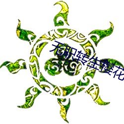 無職轉生櫻花動漫無刪減