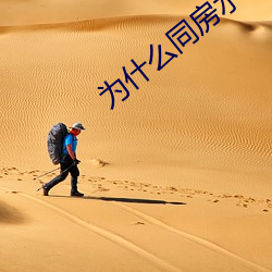 为什么同房水越来越少 （不祧之祖）
