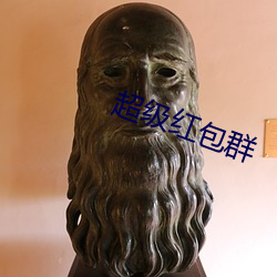 超級紅包群