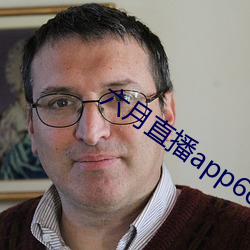 六月直播app6o6 卖乖弄俏）