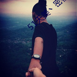 51天美丶密桃丶果冻入口