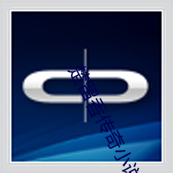 楚留香(xiāng)传奇小(xiǎo)说