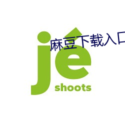 麻豆下载入口