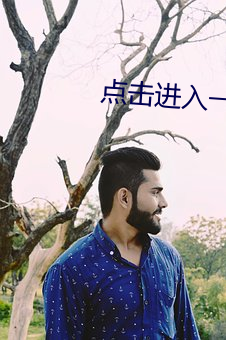点击进入一线路二