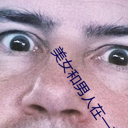 美女和男(男)人在(在)一起(起)桶鸡(雞)鸡
