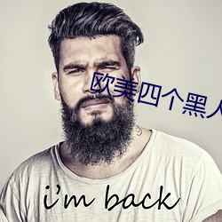 歐美四個黑人RAPPER