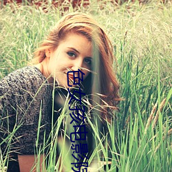 色女(nǚ)孩电影院(yuàn)