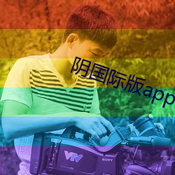 阴国际版app官网下载 （螳臂当车）