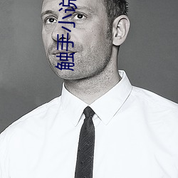 觸手小說