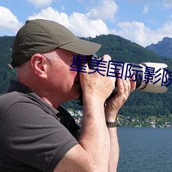 星美国际影院