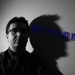 老司机免费看6171