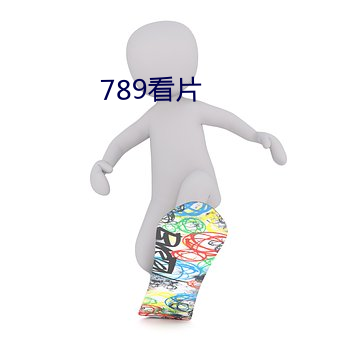 789看片 （连三跨五）