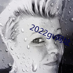 2022gvַ ҩ