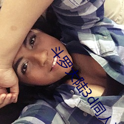 斗罗大陆3d同人漫画