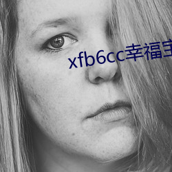 xfb6cc幸福宝丝瓜 （使酒骂坐）