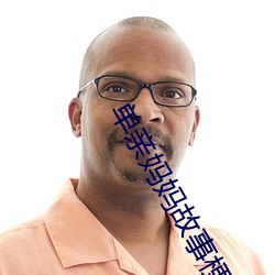 单亲妈妈故事梗概