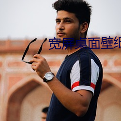 寬屏桌面壁紙 高清