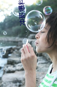 冲哥爆料黑鲛